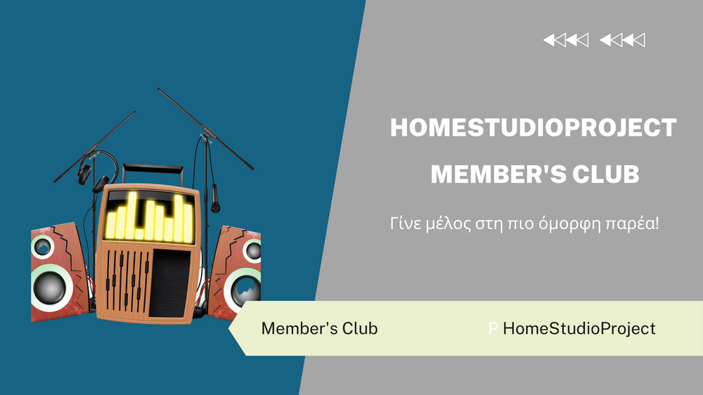 Γίνε μέλος στη παρέα του Member's Club στο HomeStudioProject!